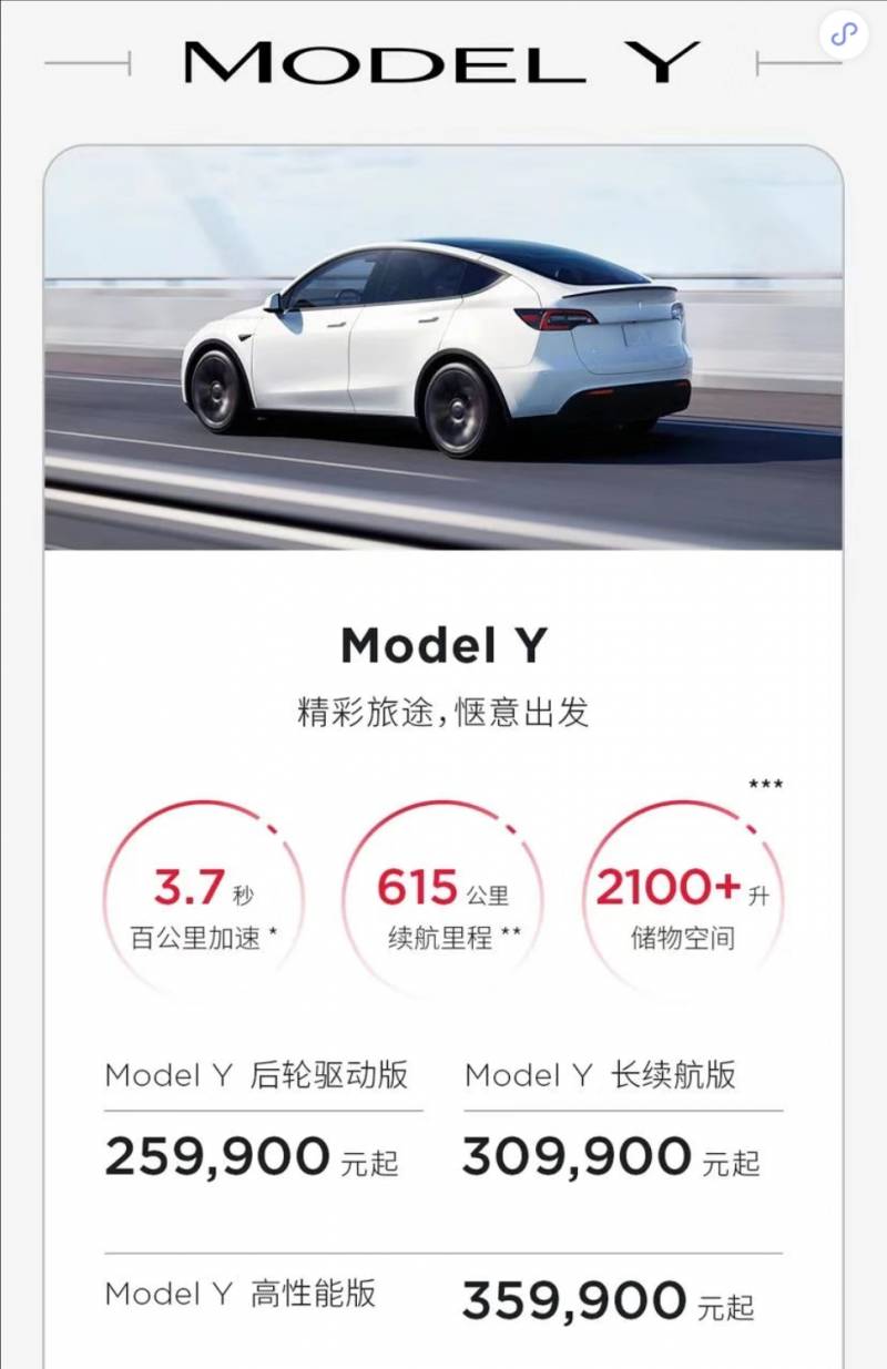 国产特斯拉全系降价多少？