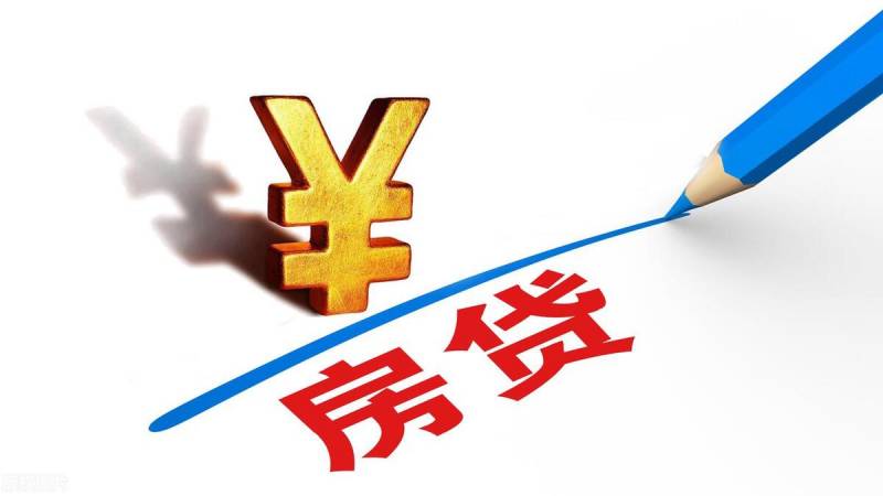 个人住房贷款调整有什么影响？