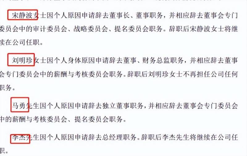 电科院董事长和高管集体辞职的区别是什么？