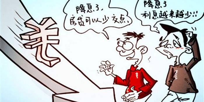 央行降息意味着什么?？