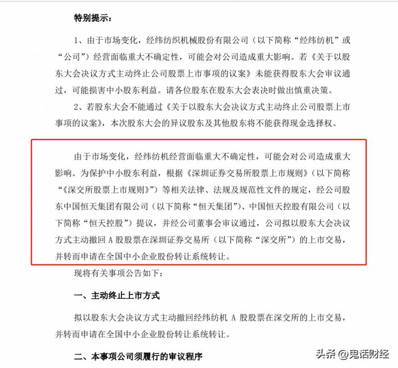 经纬纺机股吧（怎么卖出）