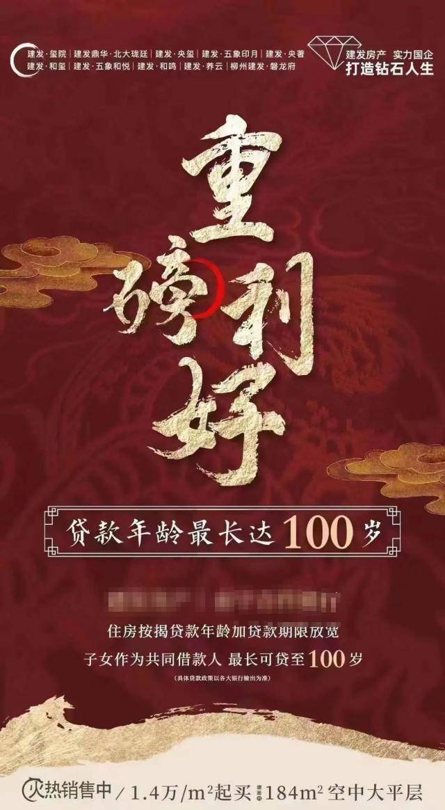 一百岁都能借房贷（这是真的么?）