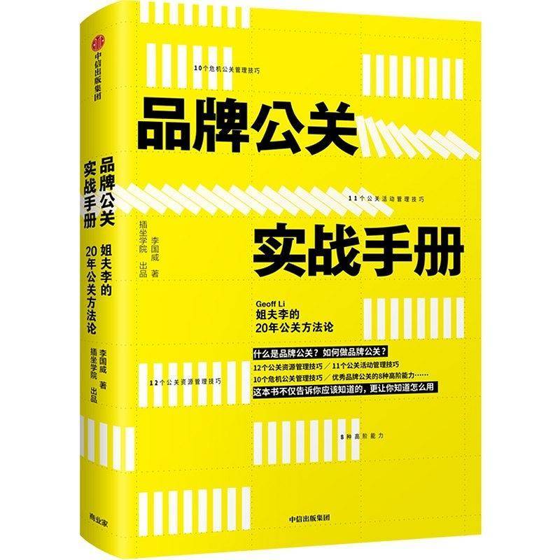 新闻公关是什么意思？