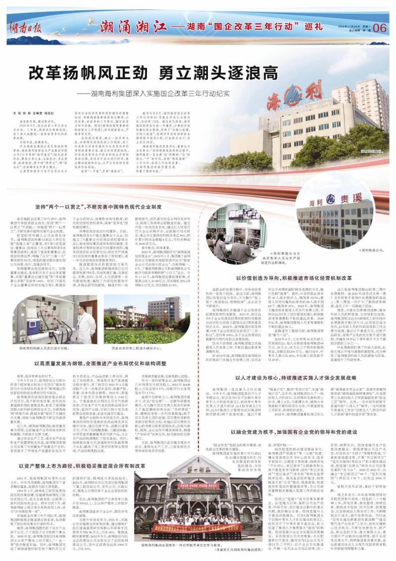 湖南海利集团是国企吗？