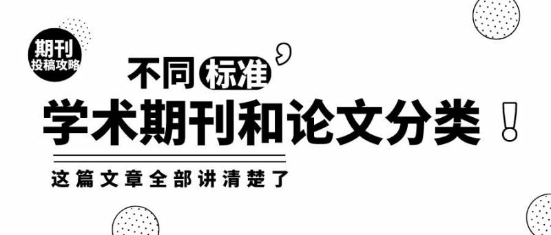 学术论文期刊有哪些？