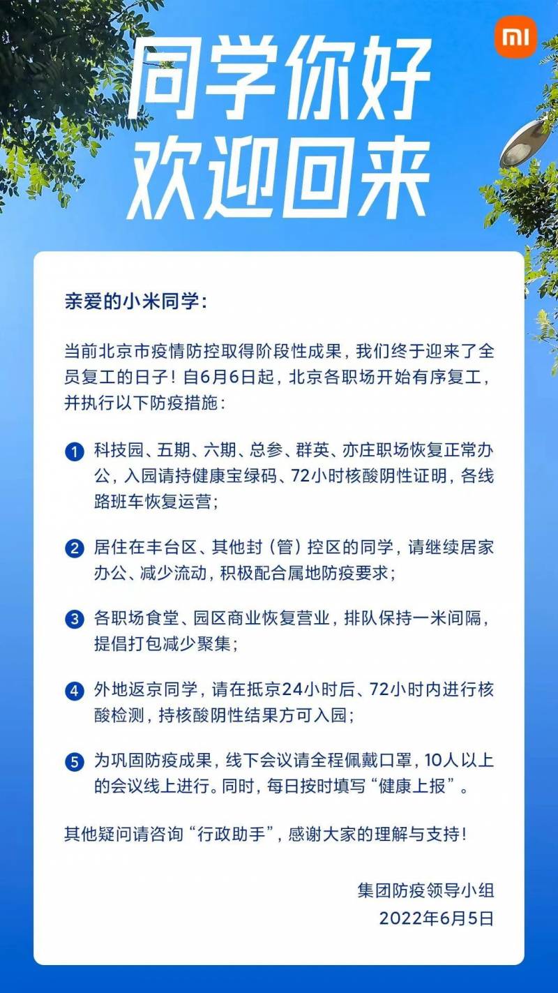 小米科技园对外开放吗？