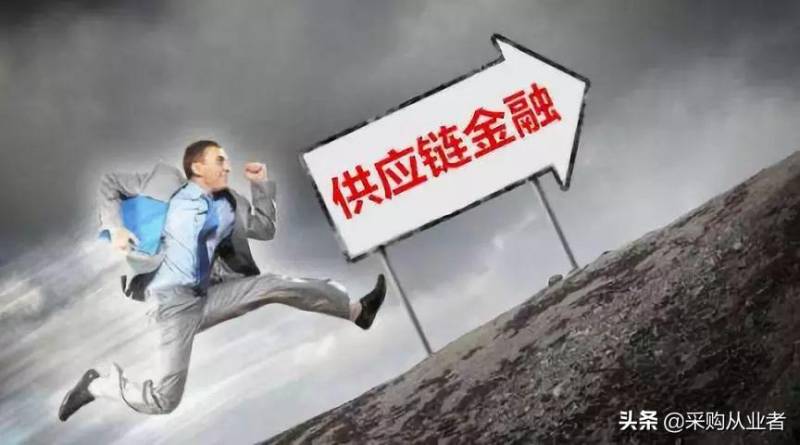 供应链金融什么意思？