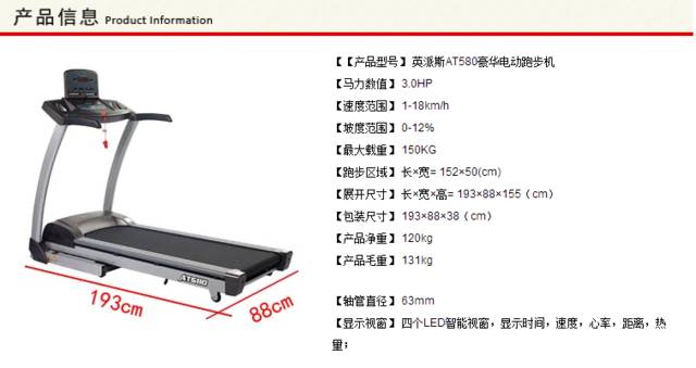 英派斯跑步机多少钱一台？