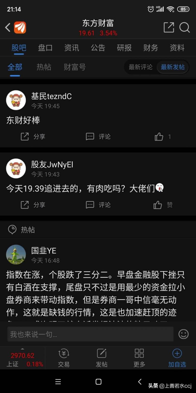 东方财富证券网上开户安全吗？