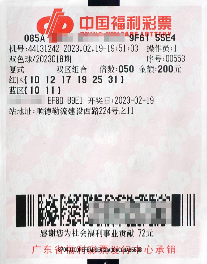 广东双色球赠票是什么意思？