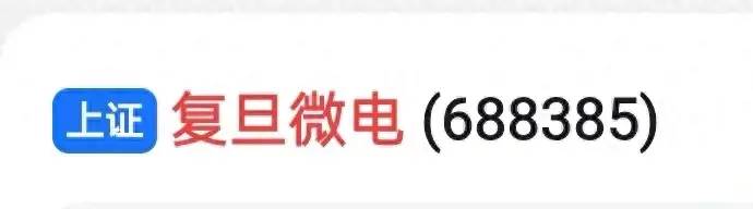 复旦微电子怎么样？