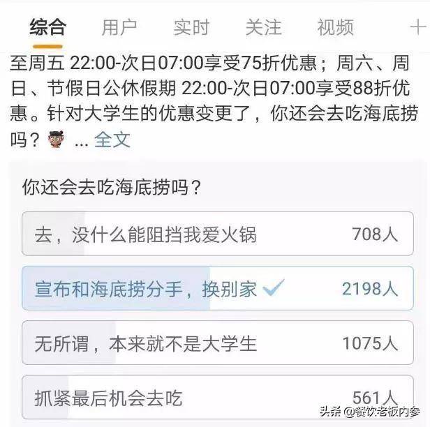 海底捞大学生69折怎么用？