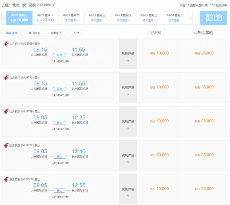 东航6000积分可以换哪些航线？