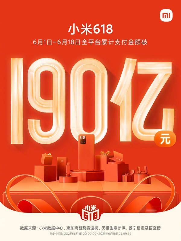 小米618支付金额突破71亿是真的吗？