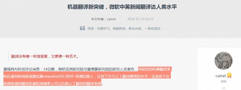 首个在新闻报道的翻译质量和准确率上可以比肩人工翻译？