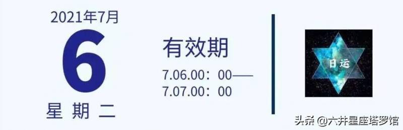 0706是什么星座？