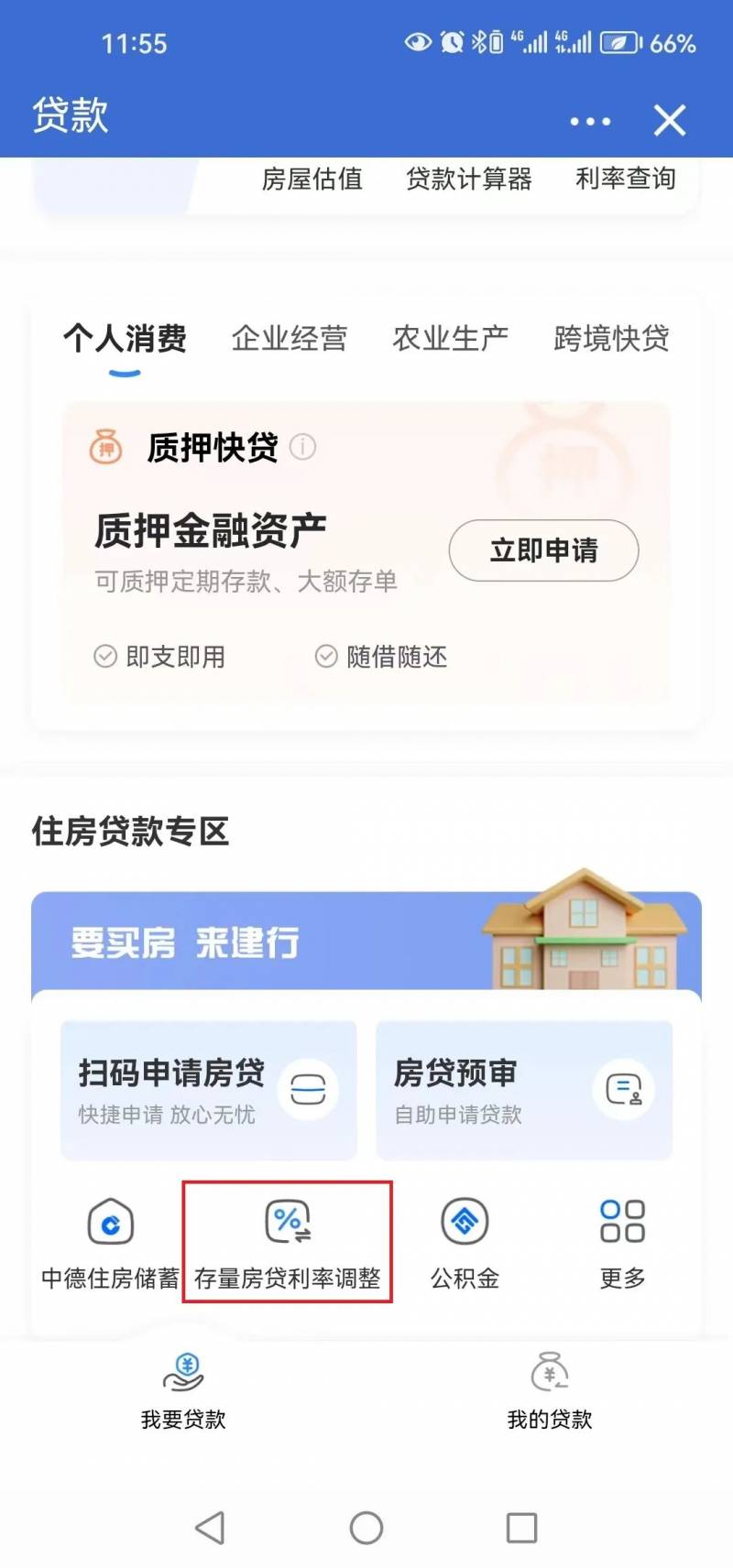 工行发布存量房款利率公告期房算在里面吗？