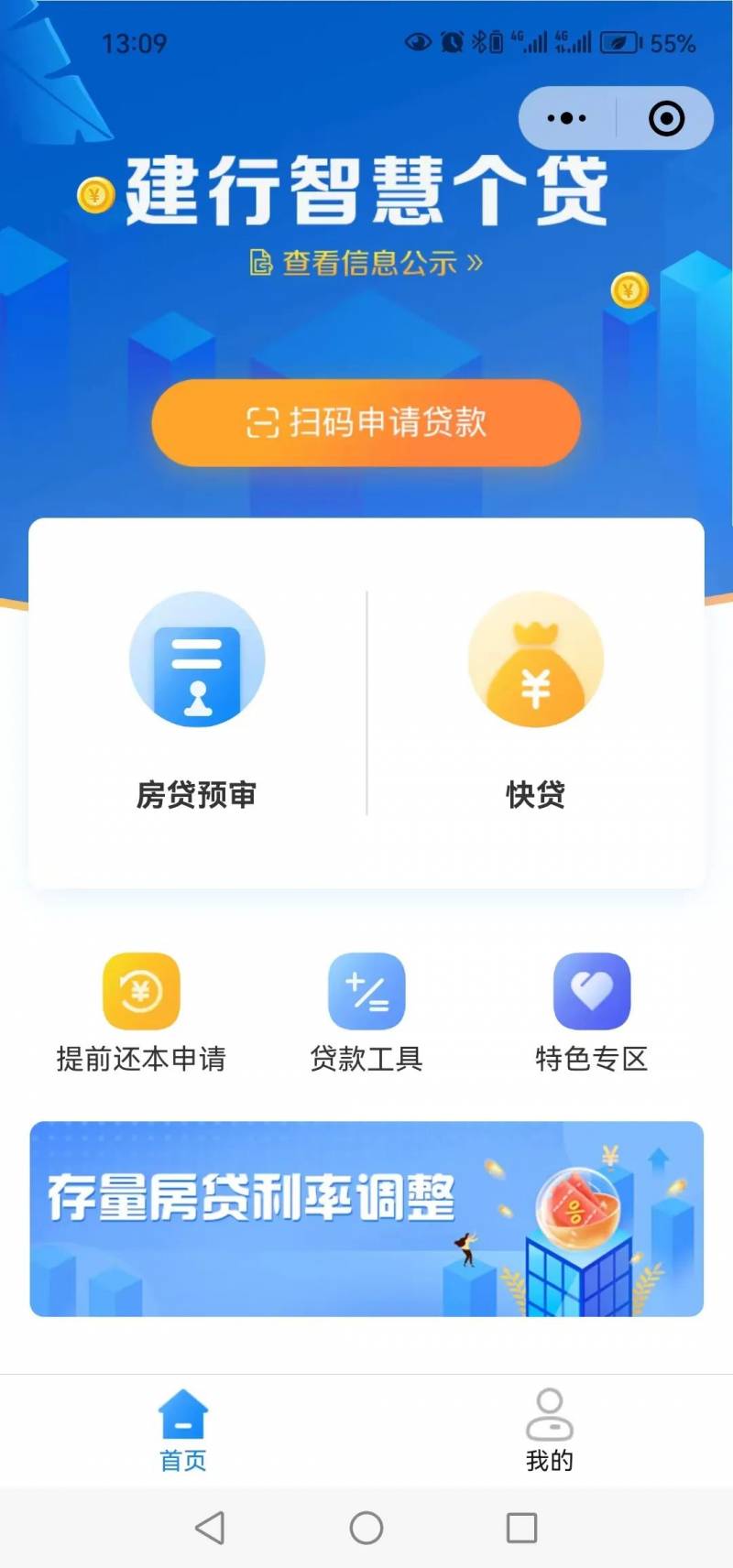 工行发布存量房款利率公告期房算在里面吗？