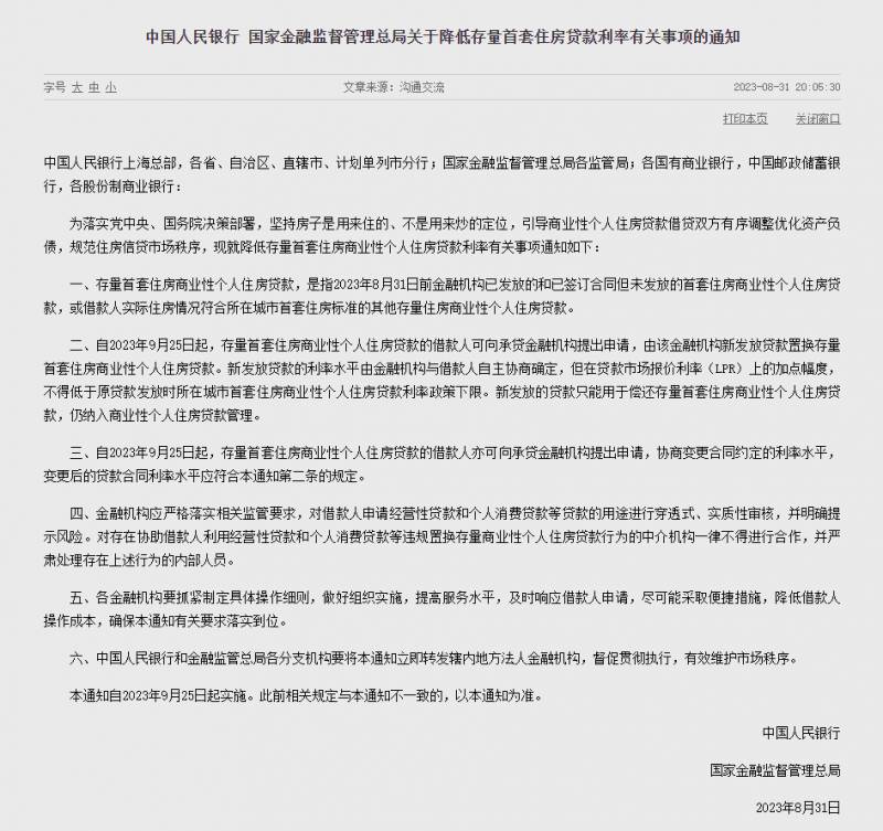 工行发布存量房款利率公告期房算在里面吗？