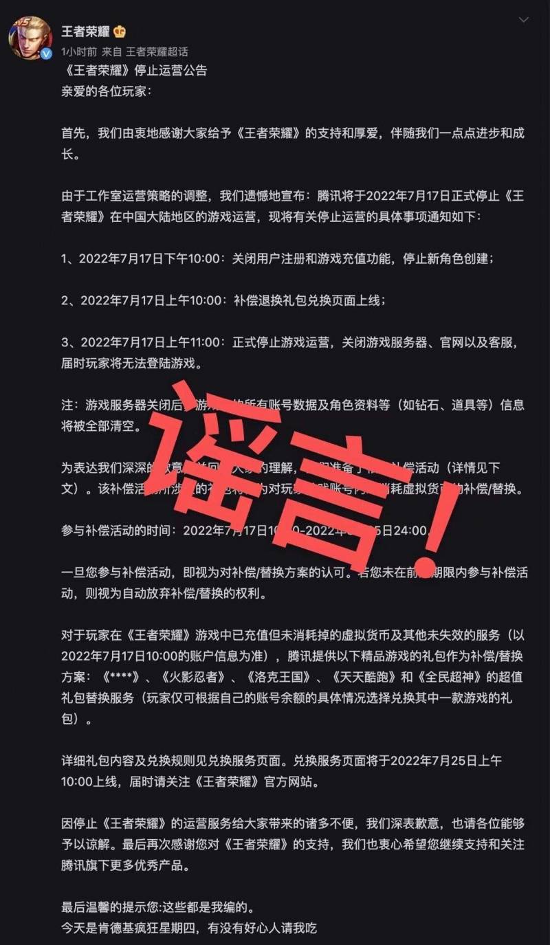 王者荣耀停止运营是真的吗知乎？