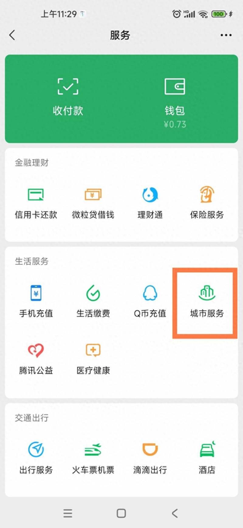 城镇居民医疗保险怎么交？