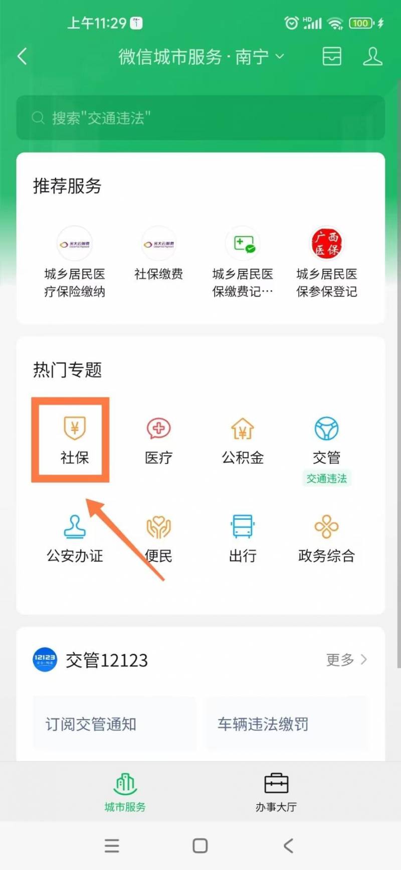 城镇居民医疗保险怎么交？