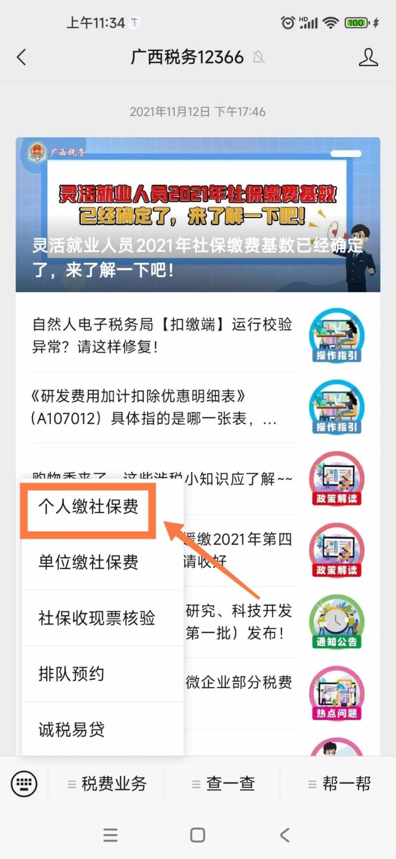 城镇居民医疗保险怎么交？