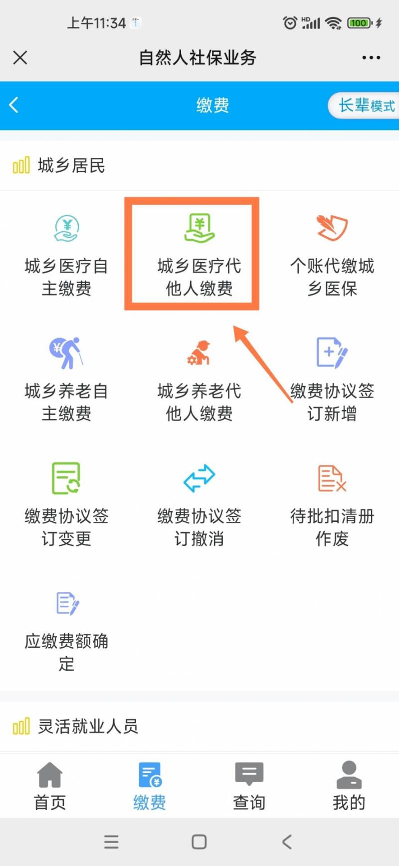 城镇居民医疗保险怎么交？