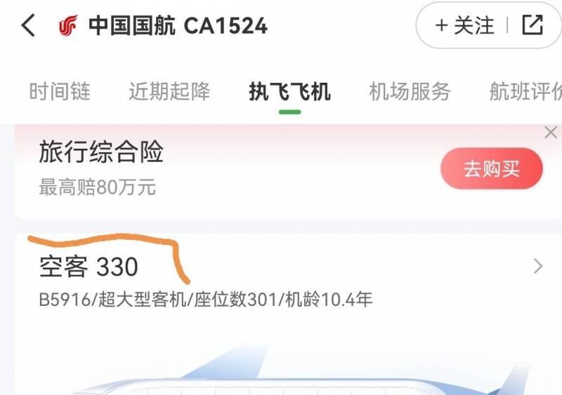 ca1524航班是什么机型？