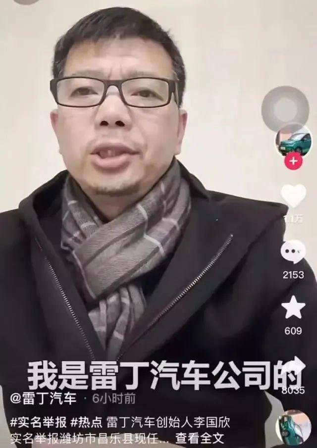 雷丁汽车创始人实名举报县委书记叫什么？