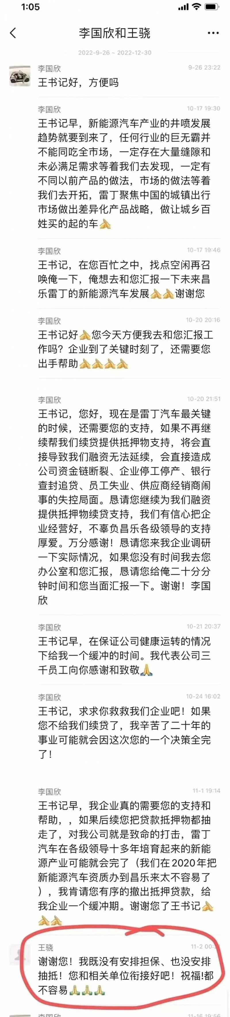 雷丁汽车创始人实名举报县委书记叫什么？