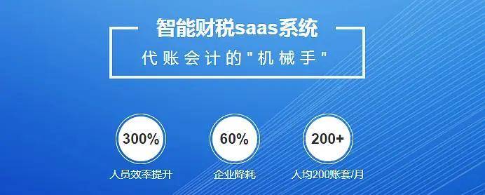 财税saas是什么意思？