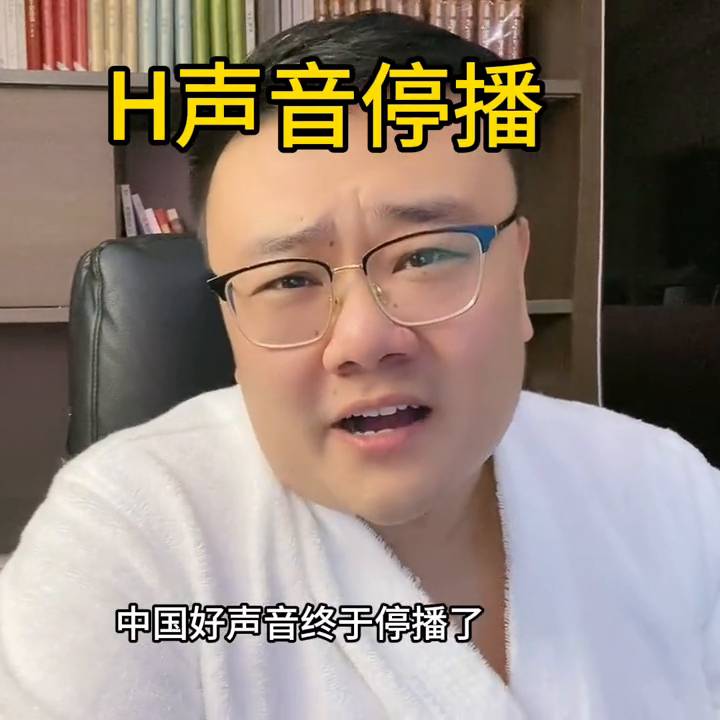 中国好声音停播了吗？