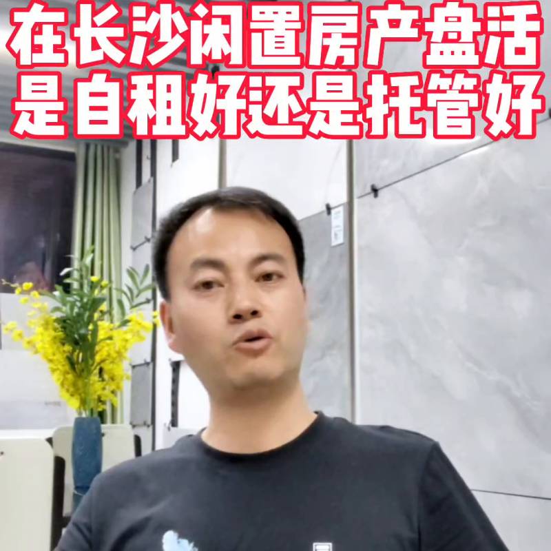 长沙盘活存量房政策可以租给自己吗？