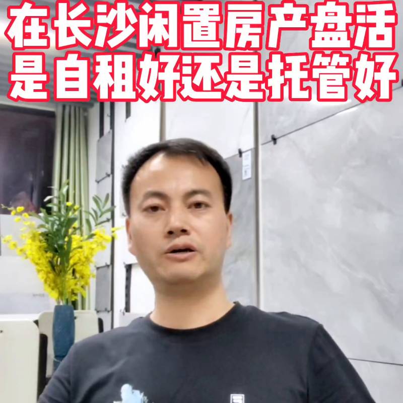 长沙盘活存量房政策可以租给自己吗？