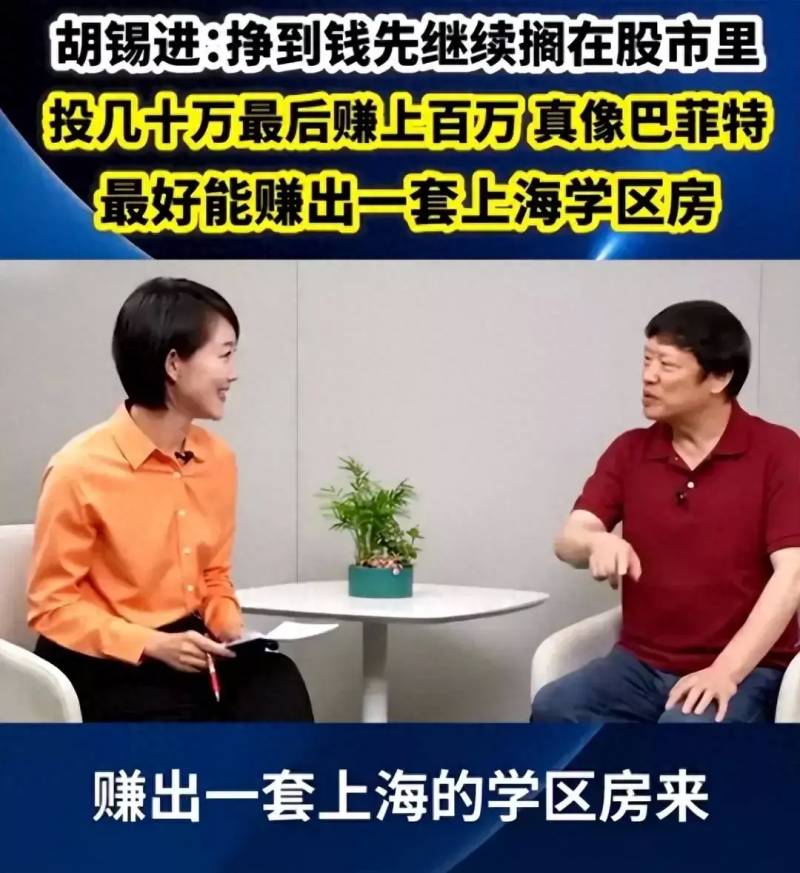 胡锡进炒股最新消息是真的吗？