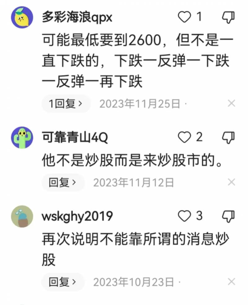 胡锡进炒股最新消息是真的吗？