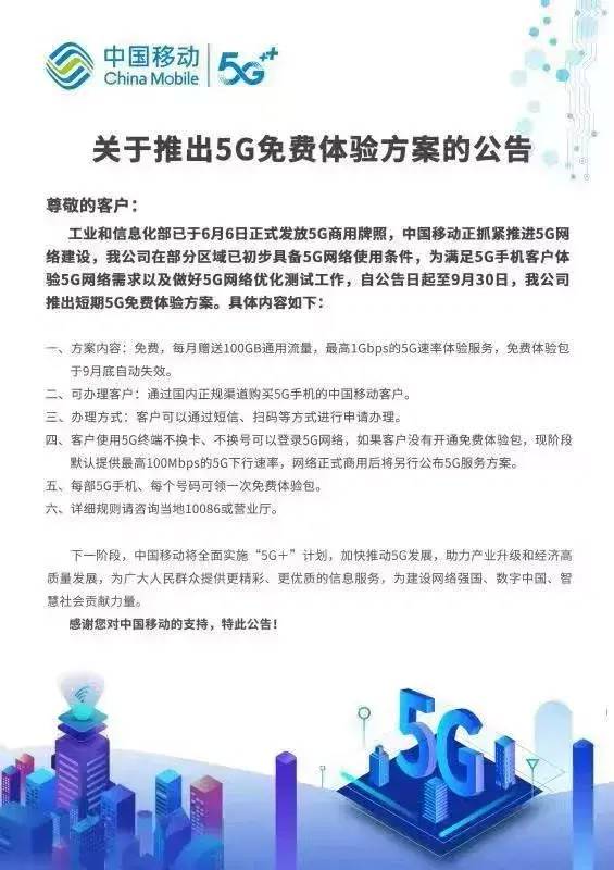 中国移动5g网络体验包怎么用？