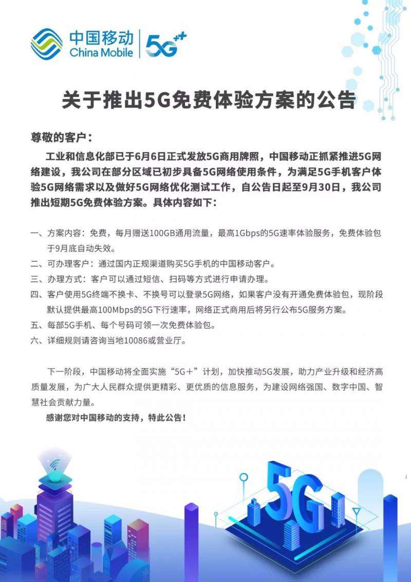 中国移动5g网络体验包怎么用？