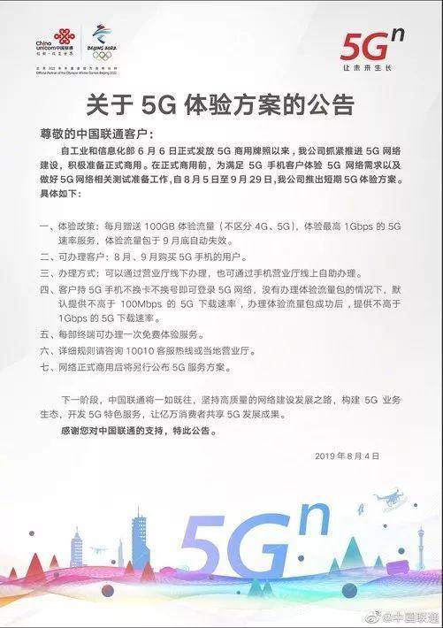 中国移动5g网络体验包怎么用？