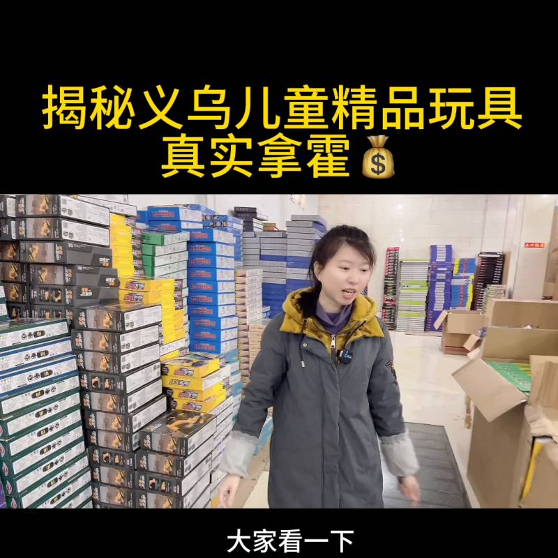 中国义乌小商品城的都有什么好玩的玩具？