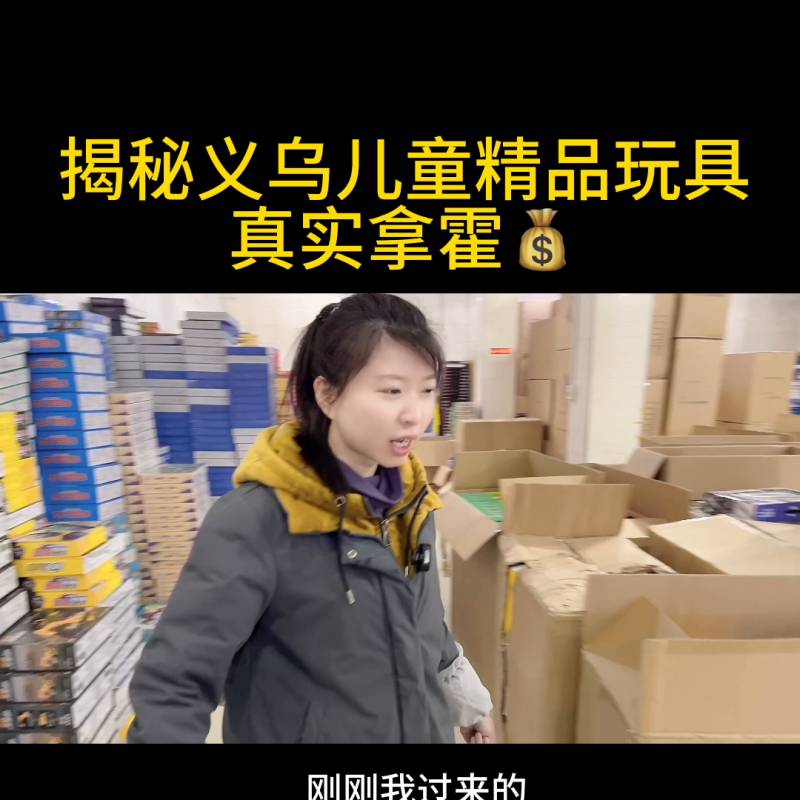 中国义乌小商品城的都有什么好玩的玩具？