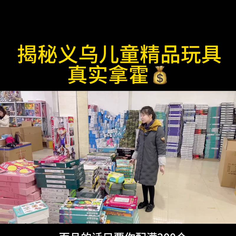 中国义乌小商品城的都有什么好玩的玩具？