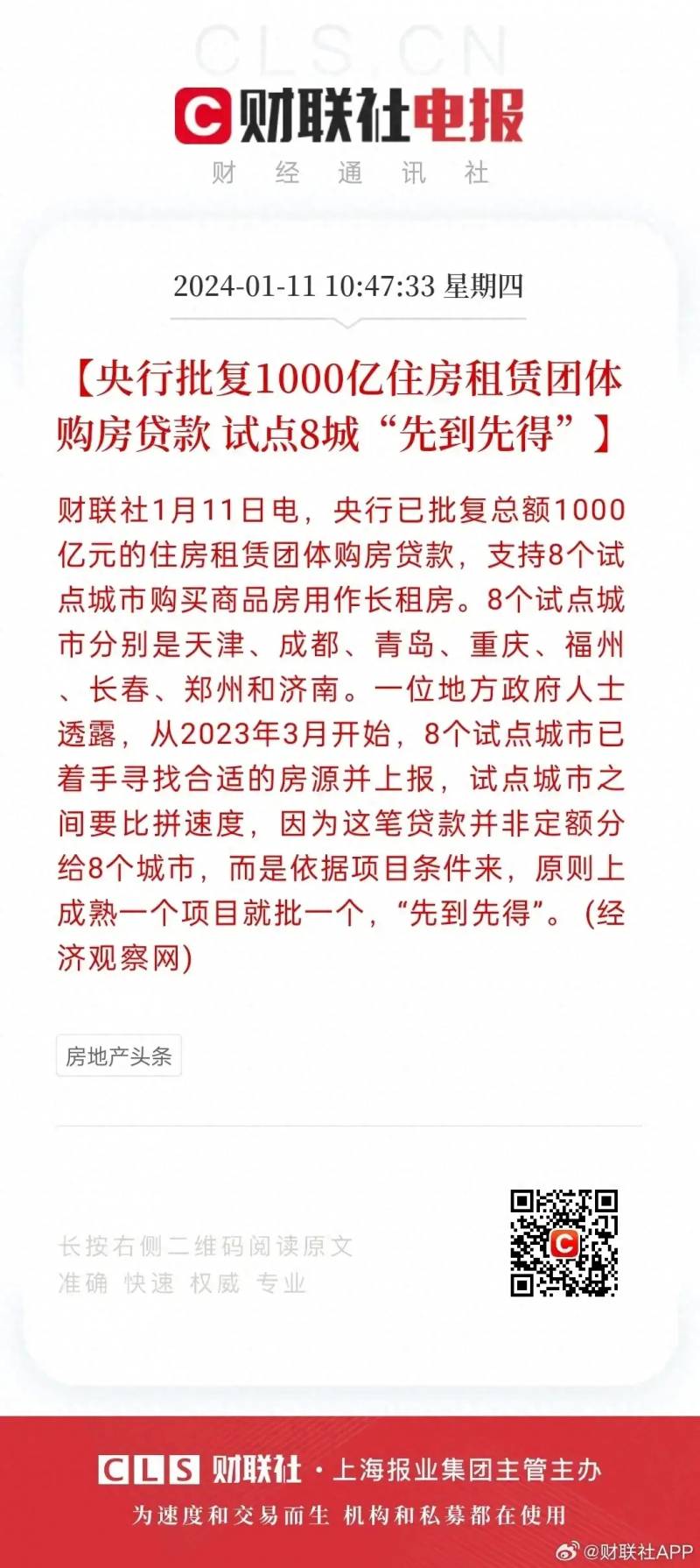 房屋租赁新政策有哪几个城市？