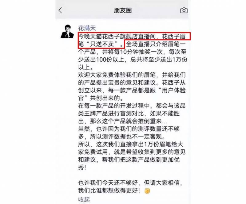 花西子老板花满天是谁？
