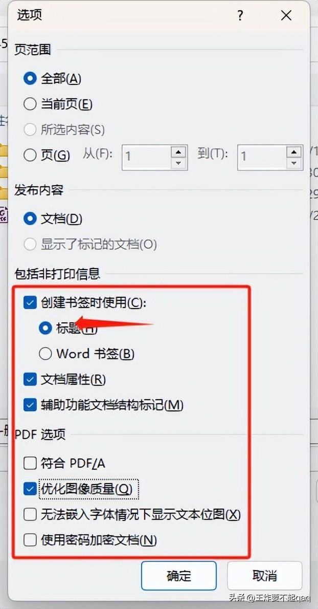 福昕pdf怎么转换成word文档？