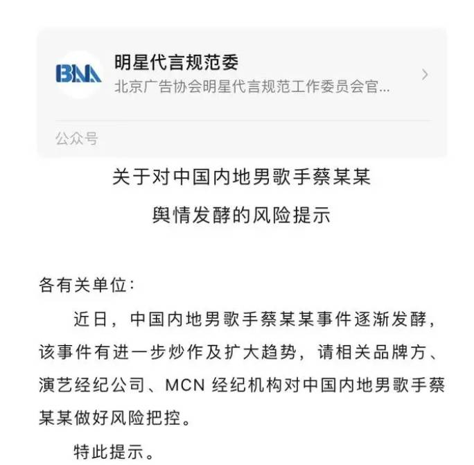 北京广告协会:对蔡某某做好风险把控是什么意思？