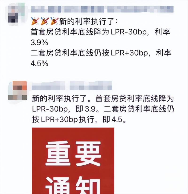 多家银行调整首套房贷利率是多少？