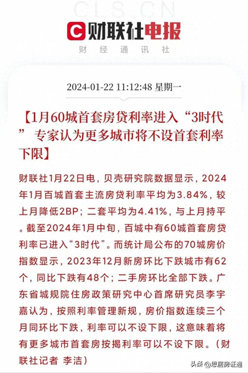 多家银行调整首套房贷利率是多少？
