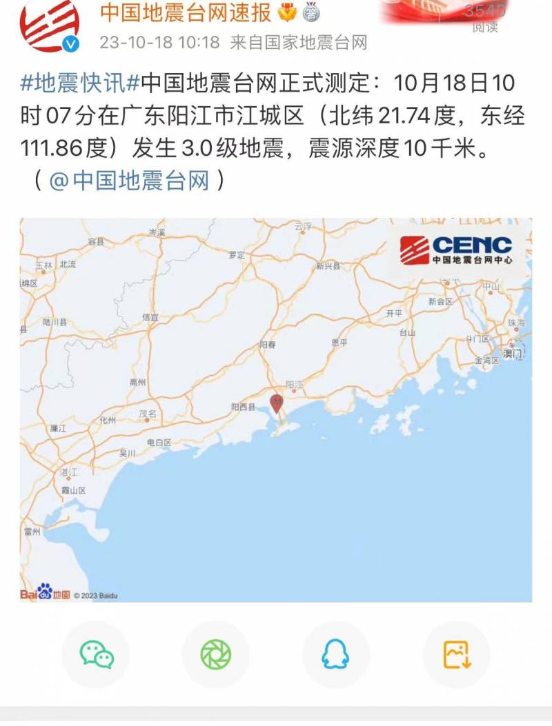 阳江地震局属于什么单位？